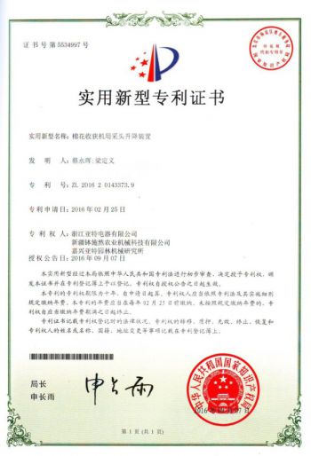 Patent Certificate