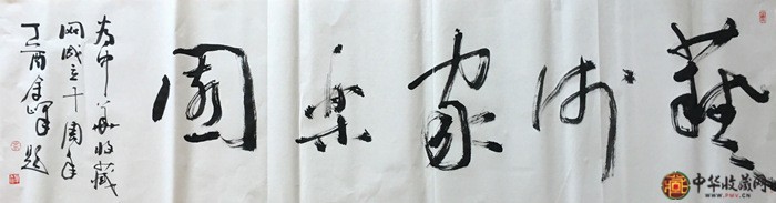 余峰六尺對(duì)開(kāi)書(shū)法作品《藝術(shù)家樂(lè)園》180*49