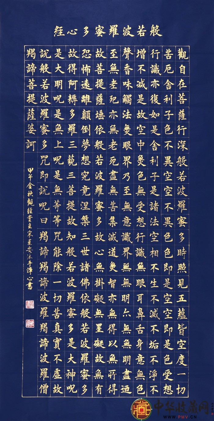 宋建安四尺整書法作品《心經》