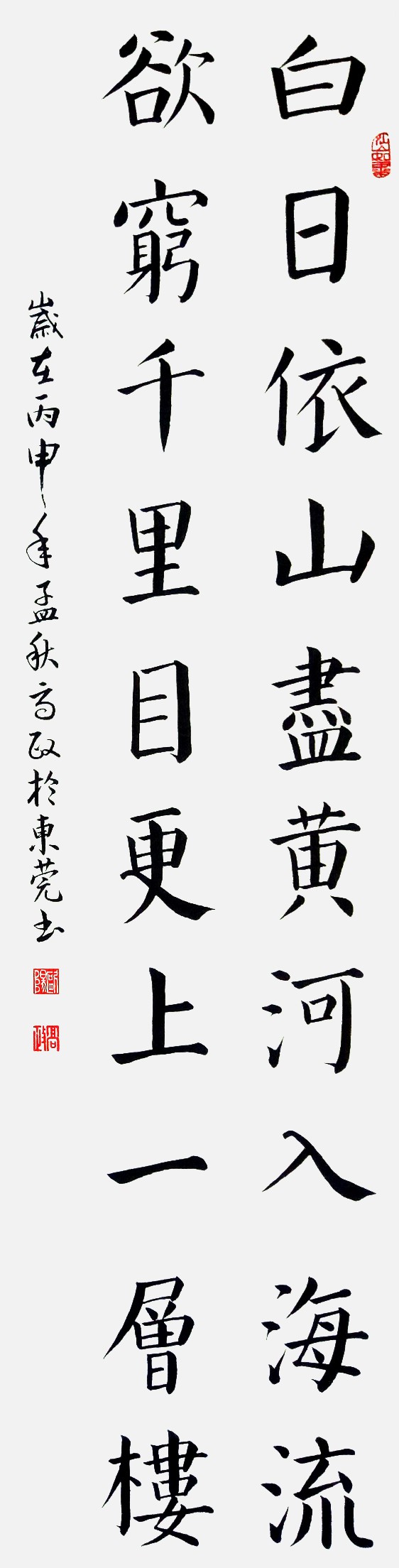 歐陽(yáng)高振四尺對(duì)開(kāi)書(shū)法作品《登鸛雀樓 》34*138cm